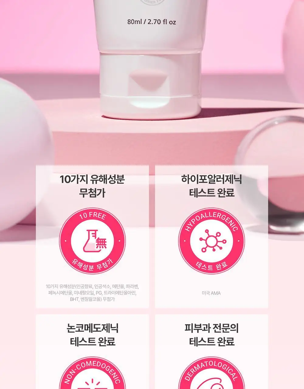 [트러블 피부 추천/약산성 장벽 케어] 제로이드 핌프로브 레드 컨트롤 크림 pH4 80ml 상세페이지 34